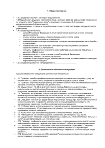 Должностная инструкция акушерки: обязанности и права