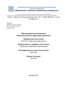 Психодиагностика в управлении персоналом: Рабочая программа