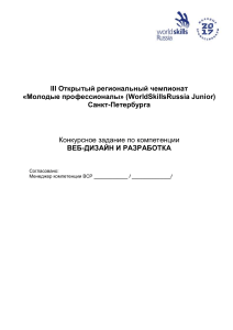 Конкурсное задание по веб-дизайну WorldSkills Junior