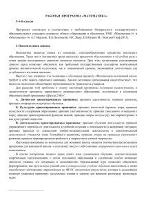 Рабочая программа по математике 5-6 класс