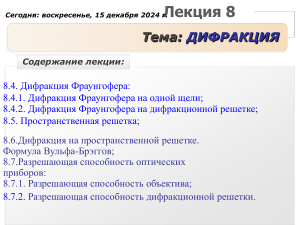 Дифракция Фраунгофера: лекция по физике