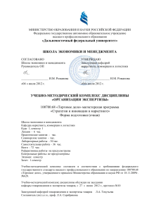 Организация экспертизы: УМК для магистров