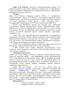Сад Победы и памятники ВОВ в Челябинске