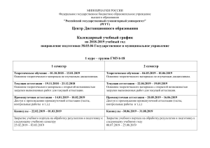 Учебный график ГМУ РГГУ 2018-2019