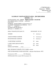 Физика 2.2: Учебная программа для прикладной геологии