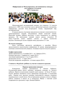 Конкурс ЭМУ-Специалист для 1-4 классов: информация и условия