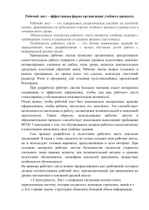 Рабочий лист: Эффективная организация учебного процесса