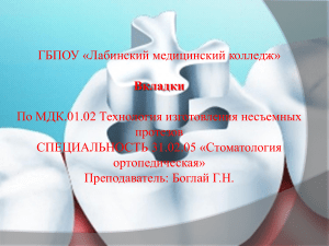 Вкладки в стоматологии: показания, методы, классификация