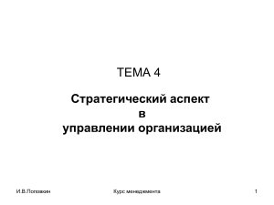 Стратегическое управление организацией: презентация