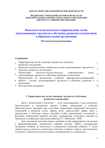 Психолого-педагогическое сопровождение детей с трудностями