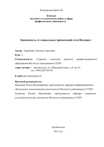 Зависимость от соцсетей: исследование в Архангельске