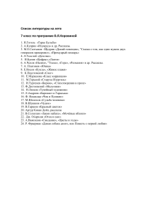 Список литературы на лето 6-7 класс Коровина