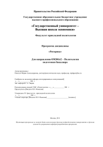 Риторика: Программа дисциплины для политологов