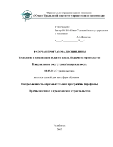 Рабочая программа: Технология и организация нулевого цикла