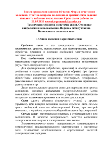 Технические средства связи: Лекция