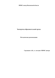 Экспертиза образовательной среды: методические рекомендации