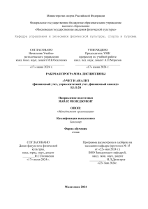 Учет и анализ: Рабочая программа дисциплины