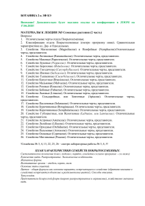 Ботаника: Семенные растения (Покрытосеменные)