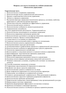 Психология управления: Вопросы к зачету/экзамену