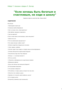 Если хочешь быть богатым, не ходи в школу
