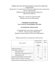 Учебные материалы по психологии для начального образования