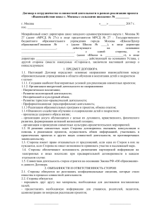 Договор о сотрудничестве школ Москвы и сельских школ