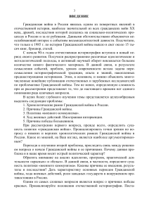 Гражданская война в России: причины, ход, итоги