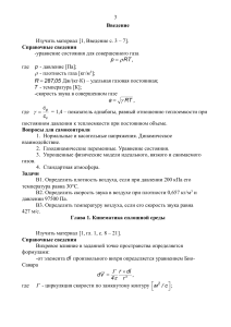 Аэродинамика: Кинематика, Уравнения, Подобие, Течение газов