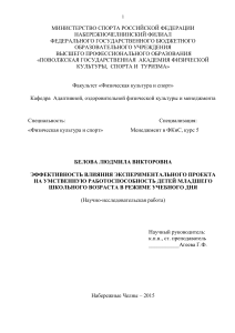 Умственная работоспособность детей: влияние физкультуры