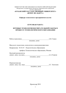 Игровые технологии в технологическом образовании