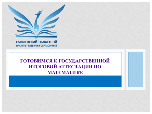 ГИА по математике: подготовка, анализ, материалы
