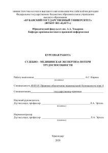 Судебно-медицинская экспертиза потери трудоспособности