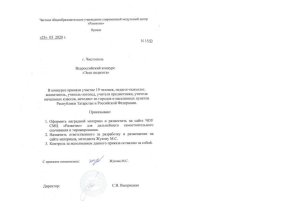 Протокол конкурса «Эссе педагога»