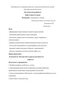 Классный час о доброте и вежливости. 1-4 класс