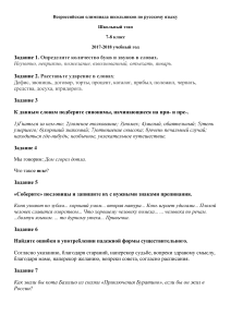 Олимпиада по русскому языку, 7-8 класс