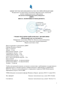 Налоговый учет и отчетность: УМК ДВФУ