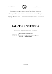 Гидроизоляционные материалы: Рабочая программа