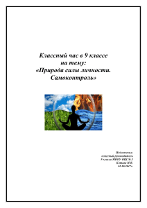 Классный час: Сила личности и самоконтроль (9 класс)