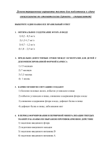 Стоматология: Демонстрационные тесты для спецэкзамена