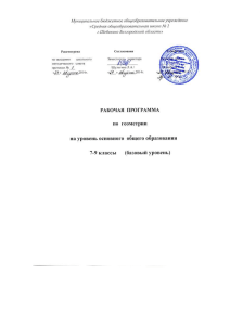Рабочая программа по геометрии 7-9 классы