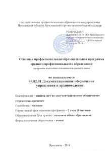 Учебная программа: Документационное обеспечение управления