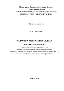 Экономика электронного бизнеса: Методическое пособие