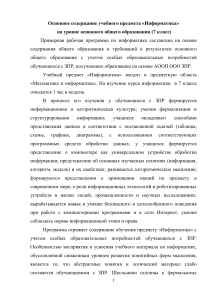 Информатика 7 класс: Рабочая программа для ЗПР