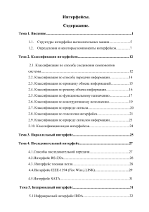 Интерфейсы: Содержание учебного материала