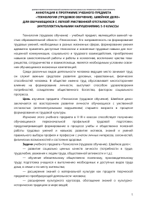Технология (Швейное дело) для детей с ОВЗ 5-9 класс