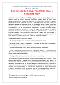 ПДД для дошкольников: консультация для родителей