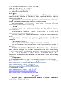 Урок английского языка 6 класс: География Европы