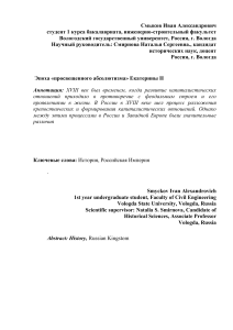 Эпоха просвещенного абсолютизма Екатерины II