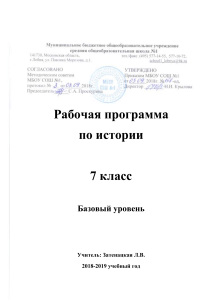 Рабочая программа по истории 7 класс