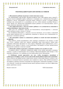 Рекомендации родителям пятиклассников: советы психолога
